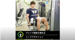 マシンジムで手軽に美尻トレーニングできる「ヒップアブダクション」 | REAL WORKOUT